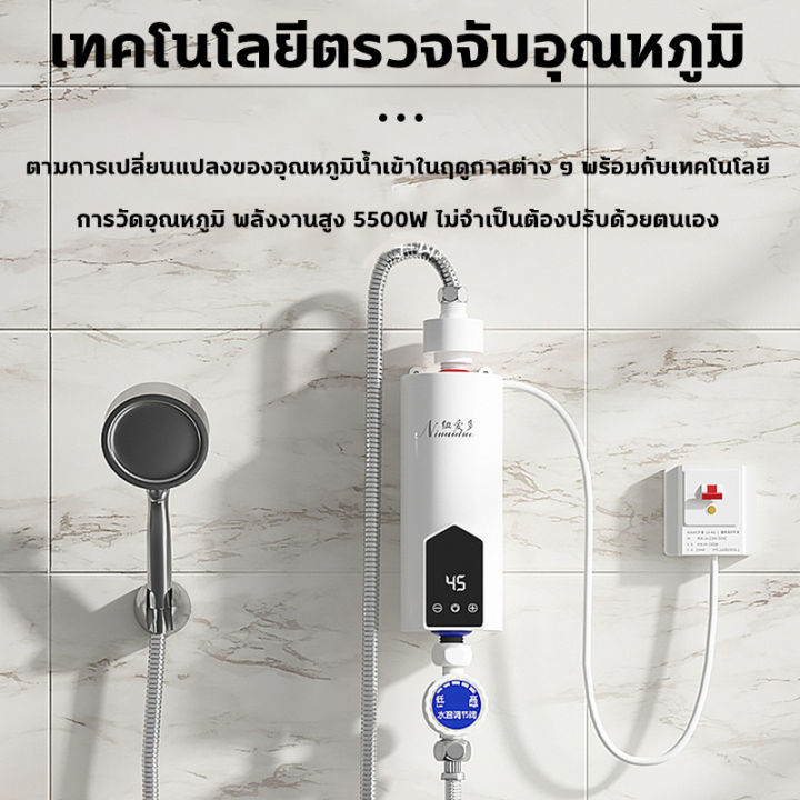 เครื่องทำน้ำอุ่นราคาถูกเครื่องทำน้ำอุ่นไฟฟ้า-5500w-220v-ฝักบัวไฟฟ้าทันทีเครื่องทำน้ำอุ่นในครัวเรือนเครื่องทำน้ำอุ่นแบบปรับได้ระบบตัดอัตโนมัติสวิตช์ป้องกันการรั่วไหลการควบคุมระยะไกลใช้งานง่าย