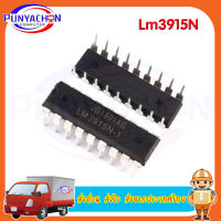 Lm3915N-1  ราคาต่อชิ้น ส่งด่วน ส่งไว ส่งจากประเทศไทย