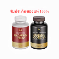 ?ปลอม คืนเงิน?ส่งฟรี‼️ มาดามหอย มาดามหอยพลัส มาดามคอร์ดี้ Madame hoi plus  มาดามคอร์ดี้สำหรับผู้ชาย(1กระปุก 30เม็ด) ของแท้1OO%