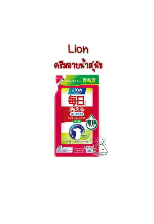 lion-แชมพูหมา-นำเข้าจากญี่ปุ่น-ดับกลิ่นตัวแรงหมา-กลิ่นสาบหมา-หยุดอาการคัน-ขนร่วง