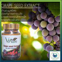 Vpure Grape SeedExtrat 60 mg วีเพียว เมล็ดองุ่นสกัด 60 mg  30 แคปซูล