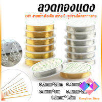 KANGBAN ลวดทำเครื่องประดับ  DIY  ร้อยลูกปัด ขนาด 1 ม้วน มี  0.2-1.0 มม.  Special Copper Wire