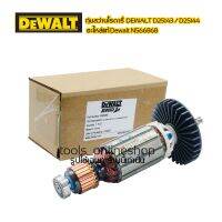 อะไหล่แท้ สำหรับสว่านโรตารี่ Dewalt ทุ่นสว่านโรตารี่ Dewalt D25143 /D25144 รหัสอะไหล่ N566868