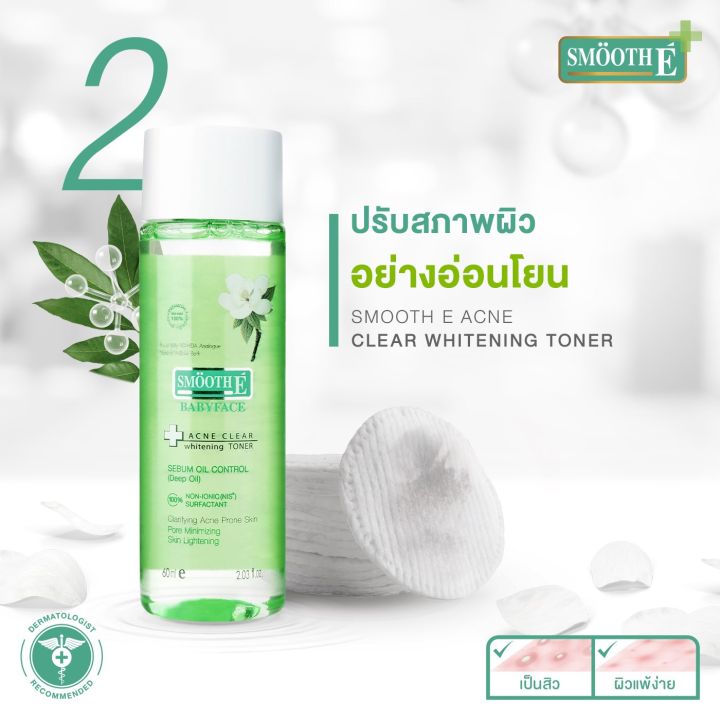 smooth-e-super-rapid-acne-set-3-ขั้นตอน-คลีนหน้าใส-ไร้สิว-ทำความสะอาดผิว