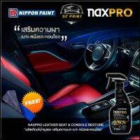 สเปรย์บำรุงและเสริมความเงาเบาะหนังและคอนโซล  ปกป้องการซีดจางจากรังสีUV Naxpro leather seat &amp; console Restorer  *ฟรี ผ้าไมโครไฟเบอร์เกรด A ขนาด30ซม.x60ซม.