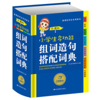 Multiple functions of primary school students dictionary for Words collocation and making sentence Language tool best book