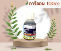 การ์ลอน ขนาด 100 cc (ไตรโคลเพอร์ )กำจัดวัชพืชประเภทใบกว้าง,เถาวน์เลื้อย,เครือในนาข้าวและไร่อ้อย