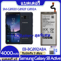 Original แบตเตอรี่ แท้ Samsung Galaxy S8 Active SM-G8920 G892F G892A G892L G892 G892V แบต battery EB-BG892ABA 4000mAh รับประกัน 3 เดือน