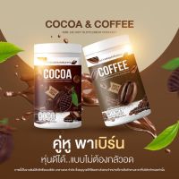 เซตคู่หุ่นสวย Nine COCOA +NINE COFFEE ถังใหญ๋ ไนท์ โกโก้ ถังใหญ่ 400 กรัม 1 กระปุก+ ไนท์ กาแฟ ถังใหญ่400 กรัม 1กระปุก