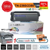 หมึก brother MFC L2700D TN-2380 L2700dw HL-L2320D หมึก tn2360 / tn 2380  PREMIUM #หมึกเครื่องปริ้น hp #หมึกปริ้น   #หมึกสี   #หมึกปริ้นเตอร์  #ตลับหมึก