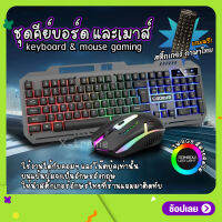 ชุดคีย์บอร์ด และเมาส์ ไฟสีรุ้ง Cadeve  แถมสติ้กเกอร์ภาษาไทย ?รุ่น 6900 Gaming Keyboard mouse RGB Light ?