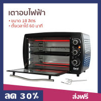 ?ขายดี? เตาอบไฟฟ้า Clarte ขนาด 18 ลิตร ตั้งเวลาได้ 60 นาที FOV-122 - เตาอบไฟฟ้าใหญ่ เตาอบเล็ก เตาอบไฟฟ้ามินิ เตาอบลมร้อน เตาอบไก่ เตาอบไก่ไฟฟ้า เตาอบไก่ย่าง เตาอบ เตาอบขนาดเล็ก เตาอบขนาดกลาง เตาอบไฟฟ้าขนาดใหญ่ เตาอบเบเกอรี่ electric oven