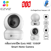 กล้องวงจรปิด Ezviz H6C 1080P Smart Home Camera