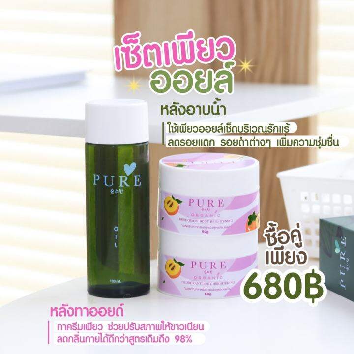 ครีมทารักแร้-เพียว-pure-underarm-care-ครีมทาเฉพาะจุด-ขาหนีบ-ข้อศอก-หัวเข่า-ครีมทาตูด-ส่งฟรี