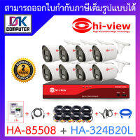 HI-VIEW ชุดกล้องวงจรปิด HA-85508 + HA-324B20L จำนวน 8 ตัว + ชุดอุปกรณ์ครบเซ็ท พร้อมสำหรับติดตั้ง BY DKCOMPUTER