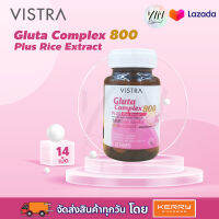 [ของแท้ พร้อมส่ง] Vistra(วิสทร้า) gluta complex 800 rice extract กลูต้าบำรุงผิว ขนาดทดลอง 14เม็ด