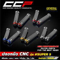 ปลอกมือ CNC SUPER 5