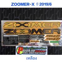 สติ๊กเกอร์  ZOOMER X สี เหลือง ปี 2019 รุ่น 6 สีสวย คุณภาพดี ราคาถูกที่สุด