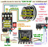 ZK-1602 แอมป์ซับ  รุ่นพร้อมสายสแตนบาย ไม่ตุ๊บ ซิบTDA7498E 160W+160W ทำบริดจ์ BTL 220W  มีสวิตซ์เลือก Gain &amp; BTL, &amp; FAN พัดลม Auto ควบคุมด้วย CPU เปิดตลอดได้  by 741DIY