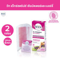 [แพ็ค 2] Veet Waxstrips แว็กซ์สตริปส์ - Shea Butter and Berry 1 กล่อง จำนวน 6 แผ่น พร้อมแผ่นเช็ดทำความสะอาด 1 แผ่น