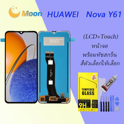 For HUAWEI Nova Y61 อะไหล่หน้าจอพร้อมทัสกรีน หน้าจอ LCD Display Touch Screen