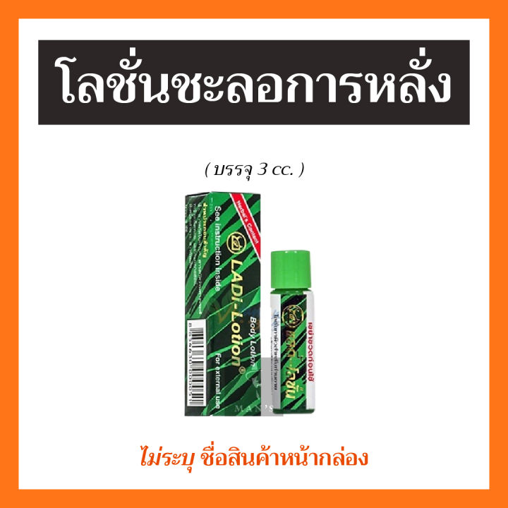 ส่งทุกวัน-ladi-lotion-แลดี้-โลชั่น-ชะลอ-ผู้ชาย-ของแท้-ราคาถูก-พร้อมส่ง-1-ขวด