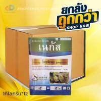 (ยกลัง12กิโลกรัม) เนกัส - โพรพิเนบ 70%WP ตรานกเงือก ขนาด 1 กิโลกรัม ใช้ป้องกันกำจัดโรคใบไหม้ ใบจุดในพืช