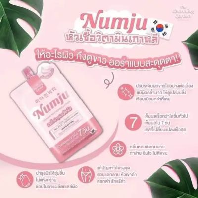 Numju Vitamin Whitening Lotion โลชั่นนัมจู