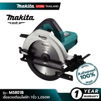 ( PRO+++ ) โปรแน่น.. MAKITA M5801B - MT Series : เลื่อยวงเดือนไฟฟ้า 7นิ้ว 1,050W ราคาสุดคุ้ม เลื่อย เลื่อย ไฟฟ้า เลื่อย ยนต์ เลื่อย วงเดือน