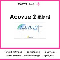 ACUVUE2 - 2 WEEKS basecurve 8.7