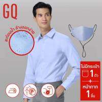 GQWhite Shirt เสื้อเชิ้ตผ้าสะท้อนน้ำแขนยาว สีฟ้า รุ่นไม่มีกระเป๋า และ GQWhite Mask หน้ากากผ้าสะท้อนน้ำ สีฟ้า 1 ชิ้น