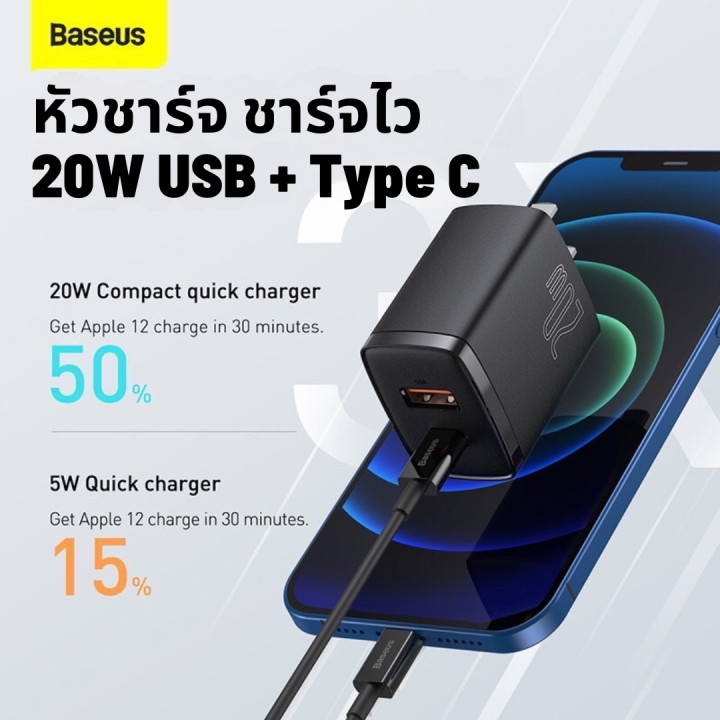 baseus-หัวชาร์จ-fast-charging-20w-port-usb-type-c-รองรับ-หัวชาร์จชาร์จไว-ชาร์จเร็ว-อแดปเตอร์ชาร์จไว