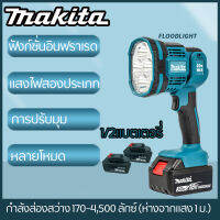 Makita?ส่งในวันนี้ 18V มากีต้า ไฟฉายพกพา LED FLASHLIGHT  รุ่น DML981 ( 1 ที่ชาร์จ 1/2 แบตเตอรี่) รับประกันศูนย์ 1 เดือน