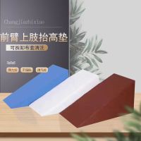 [COD] limb raising pad arm forearm turning body position upper elderly supplies anti-decubitus triangle