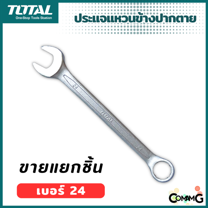 total-ประแจแหวนข้างปากตาย-ขายแยกเบอร์-เบอร์-21-27mm-พร้อมส่ง-1ชิ้น