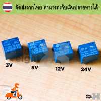 2ชิ้น รีเลย์ Relay 3v/5v/6v/9v/12v/24v/36v/48v DC 10A250VAC T73 5 ขา for arduino เลือกสินค้าด้านใน