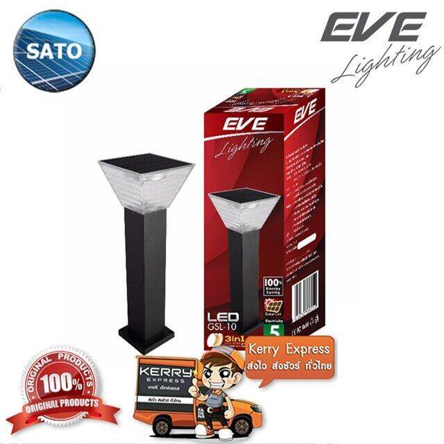 eve-โคมโซล่าเซลล์แอลอีดี-5w-led-solar-cell-gsl-10-ามารถเปลี่ยนแสงไฟได้-3-แบบ-ปรับหรี่แสงด้วยรีโมท-5w-โคมไฟโซล่าเซลล์