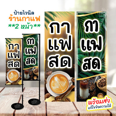 (พร้อมส่ง) ป้ายร้านกาแฟ ป้ายธงญี่ปุ่น ป้ายไวนิล ป้ายหน้าร้าน ออกแบบฟรี สีสวยคมชัด ขนาด 150x50 cm. **2 หน้า**