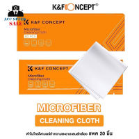 K&amp;FCONCEPT MICROFIBER CLEANING CLOTH SKU1615 ผ้าไมโครไฟเบอร์ ผ้าเช็ดหน้าจอ เช็ดแว่นตา เช็ดเลนส์ถ่ายภาพ