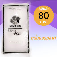 พาราฟิน บำรุงผิว กลิ่นไร้กลิ่น – Paraffin White 350 กรัม