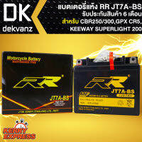 RR แบตเตอรี่แห้ง JT7A-BS สำหรับ NOUVO,NOUVO-MY,NOUVO-MX กว้าง56xยาว145xสูง134 (รับประกัน 6 เดือน มีปัญหารับเปลี่ยนคืน)