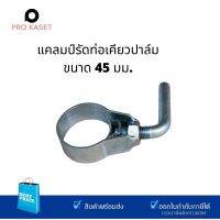 ?โปรโมชั่น SBL M222A ตัวรัดท่อเคียวปาล์ม 45 มม. และ 38 มม. ราคาถูก? เคียวตัดต้นไม้ เคียวตัดกิ่งไม้ เคียวการเกษตร  เคียวเกี่ยวข้าว