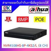 DAHUA เครื่องบันทึก POE 8 ช่อง รุ่น NVR4108HS-8P-4KS2/L BY DKCOMPUTER