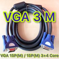 สาย VGA 3 เมตร 3+4 Core 15pin สายสัญญาณภาพ VGA สำหรับต่ออุปกรณ์ทั่วไป สามารถใช้ต่อสัญญาณภาพได้ชัดเจน ไม่เกิดเงาซ้อน สายต่อจอVGA