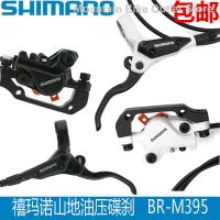 Shimano น้ำมันเบรค SHIMANOM355 M395 M446 M447แผ่นน้ำมันจักรยานเสือภูเขาเบรคไฮดรอลิคแผ่นน้ำมันเบรคจักรยานเสือภูเขาอุปกรณ์เสริม สินค้าเฉพาะจุด จัดส่งทันที สปอตสินค้า สินค้าสปอต สินค้าสปอต A Christmas Gift