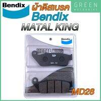 ผ้าดิสเบรกคุณภาพสูง Bendix เบนดิก รุ่น Metal King MD28 สำหรับ Honda : CBR250R / 250RB / 300 / 500 / 650 (หน้า)