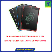 Mastersat  แป้นวาดภาพ กระดานวาดภาพ ขนาด 12นิ้ว เป็นที่รองเมาส์ได้ LCD Magical Writing Board Children Gifts Drawing Tablet Digital Tablet Office Electronic Notepad Paperless Mouse pad