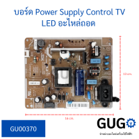 บอร์ด Power Supply Control TV Led อะไหล่ถอด #บอร์ดสำหรับทีวีLED