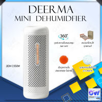 [พร้อมส่ง]Deerma CS50M / CS90M Mini Dehumidifier หรือเครื่องลดความชื้นขนาดเล็ก เครื่องลดความชื้น ขนาดพกพา ครอบคลุมพื้นที่ 360 ํ เครื่องลดความชื้นขนาดเล็ก