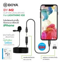 BOYA  BY-M2 ของแท้ 100% Condenser Microphone ไมโครโฟน สำหรับ IOS ไมค์โครโฟนอัดเสียง ไลฟ์สด Vlog Blogger